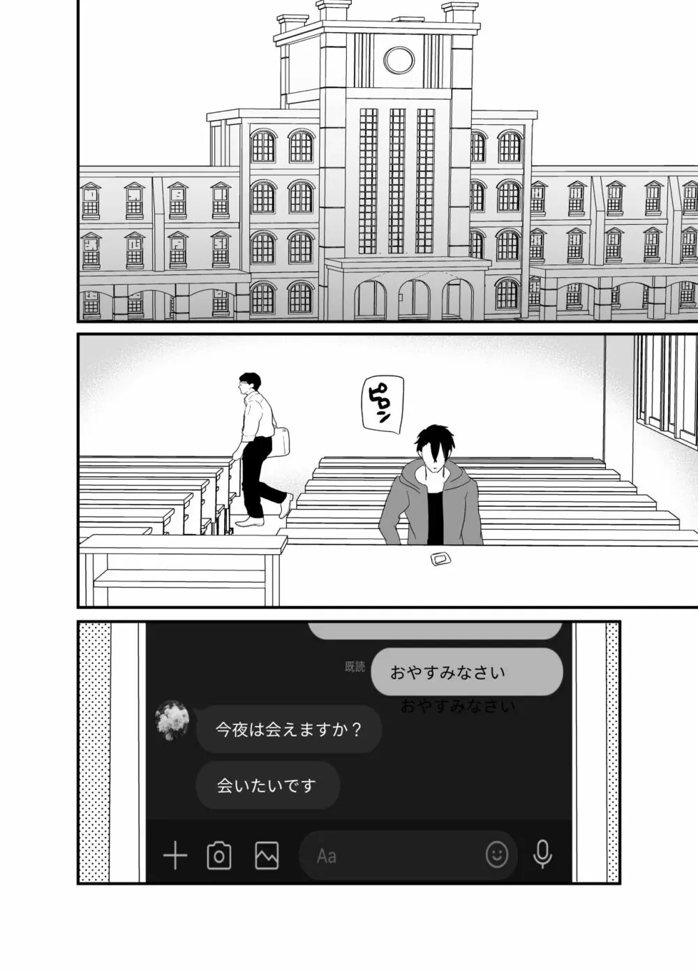 僕の妻を寝取ってください Page.33