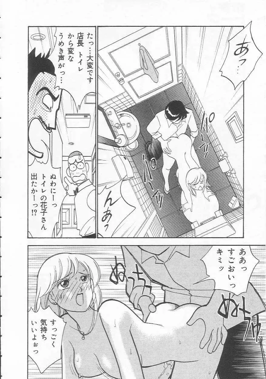 ボディトーク Page.112