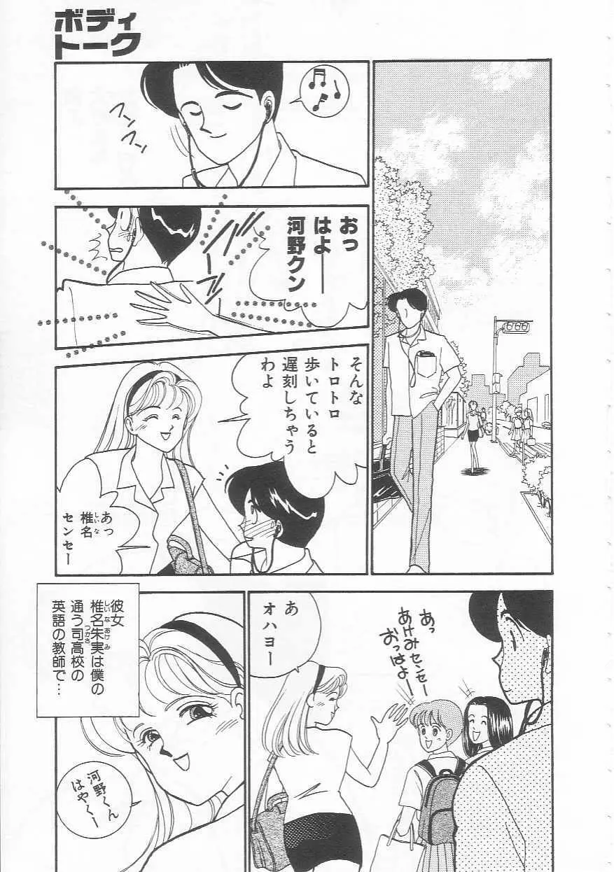 ボディトーク Page.115