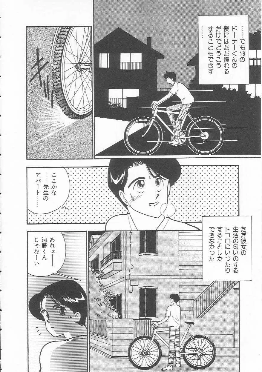 ボディトーク Page.118