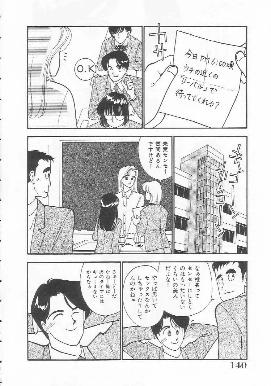 ボディトーク Page.140