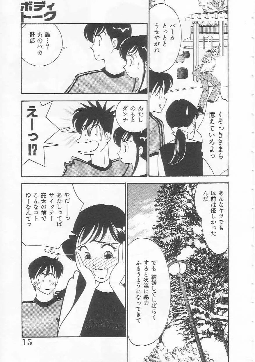 ボディトーク Page.15