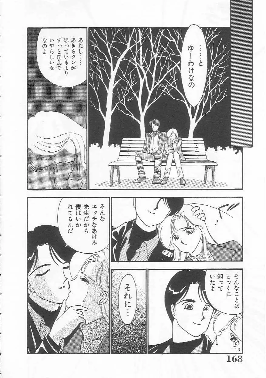 ボディトーク Page.168