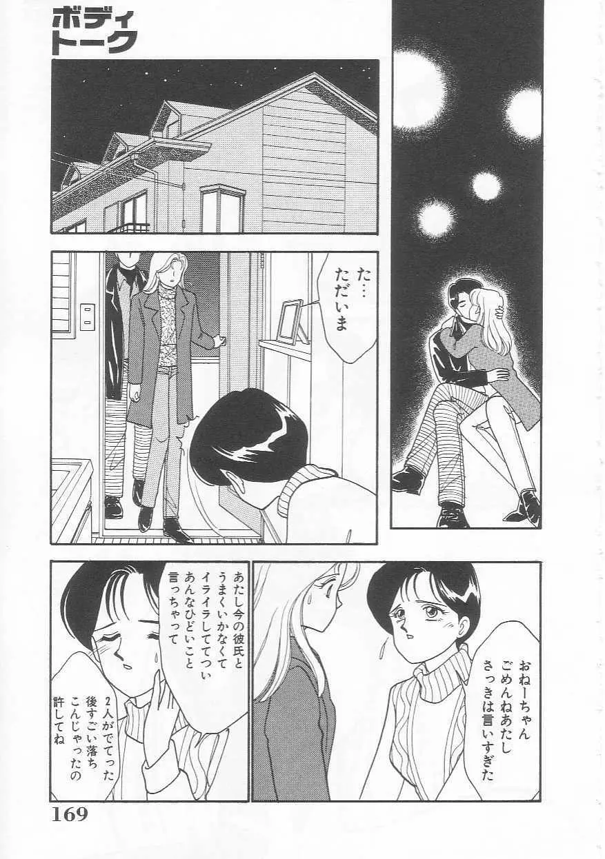 ボディトーク Page.169