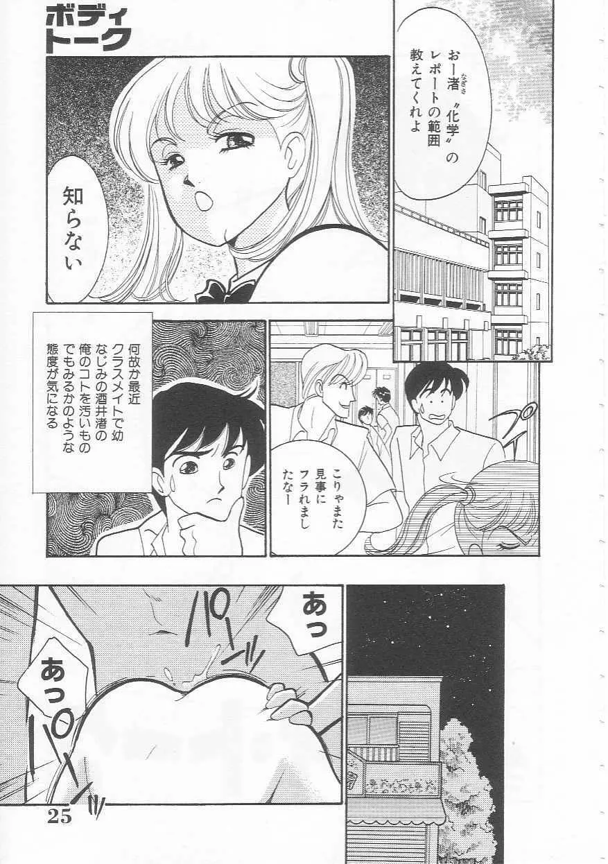 ボディトーク Page.25