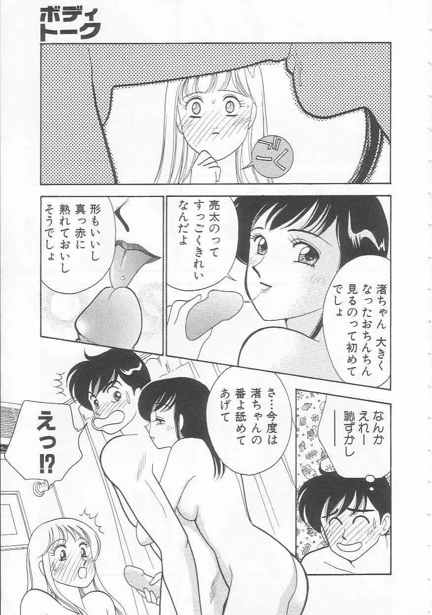 ボディトーク Page.35