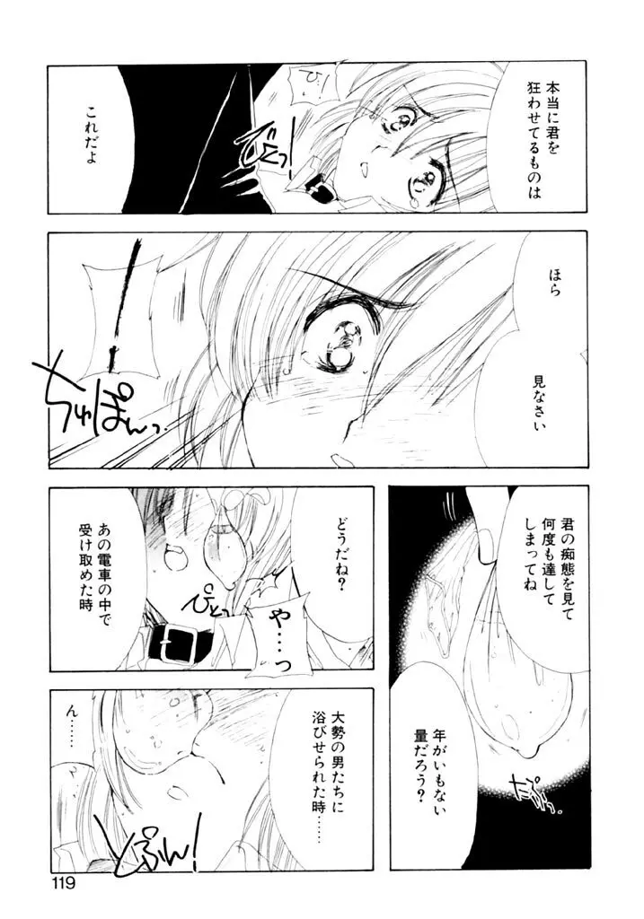 追憶の少年 Page.120