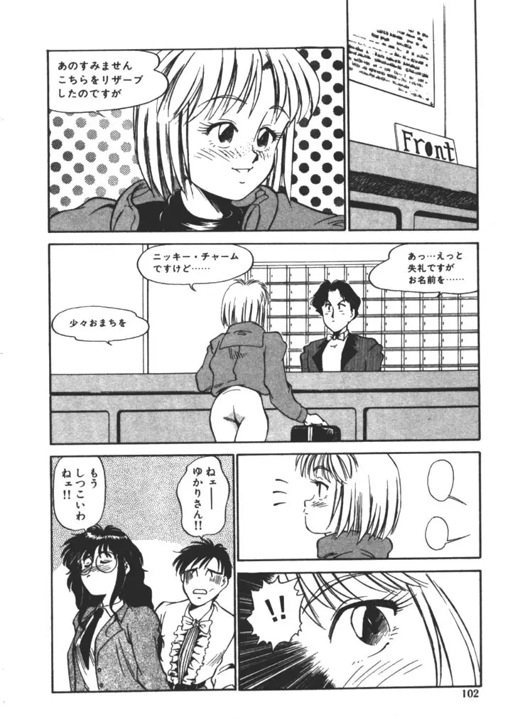 お姉さま×√1／2 Page.102