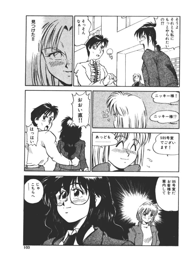 お姉さま×√1／2 Page.103