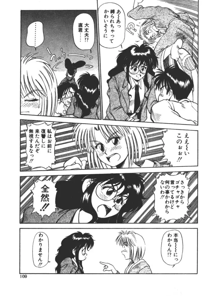 お姉さま×√1／2 Page.109