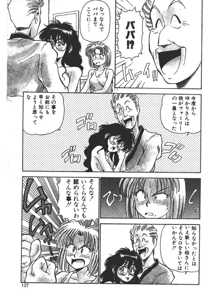 お姉さま×√1／2 Page.127