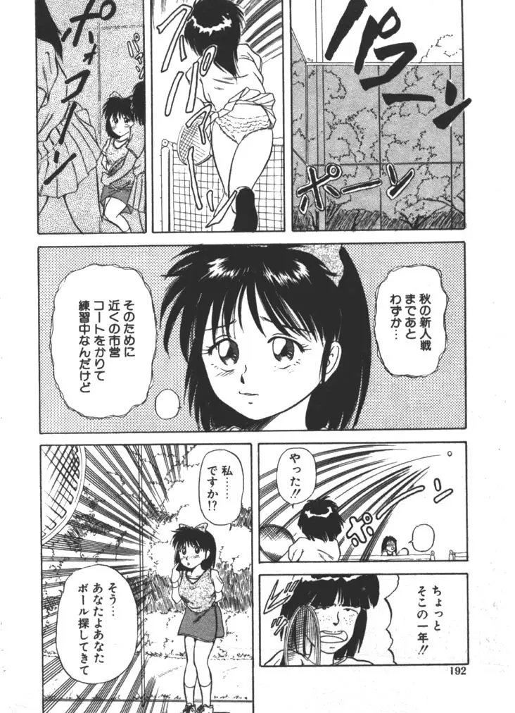 お姉さま×√1／2 Page.192