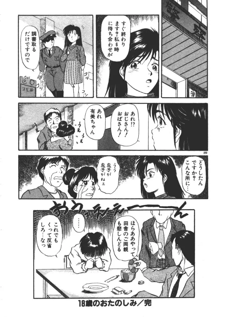 お姉さま×√1／2 Page.220