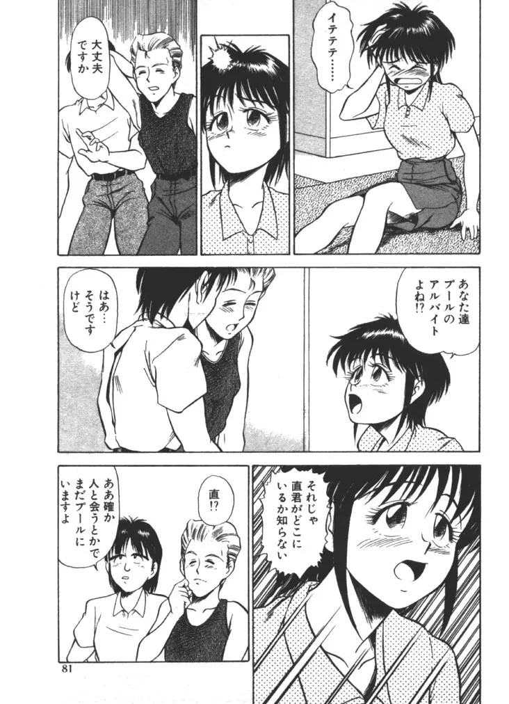 お姉さま×√1／2 Page.81