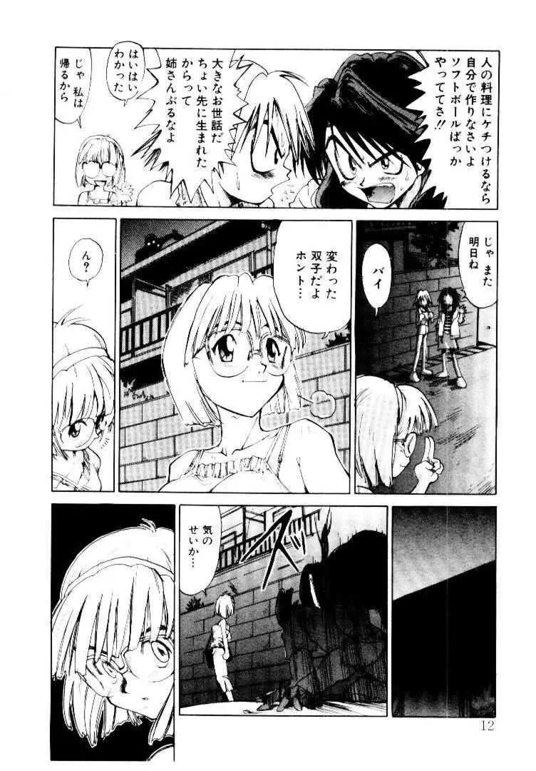 スパイラル・オーヴァ I Page.15