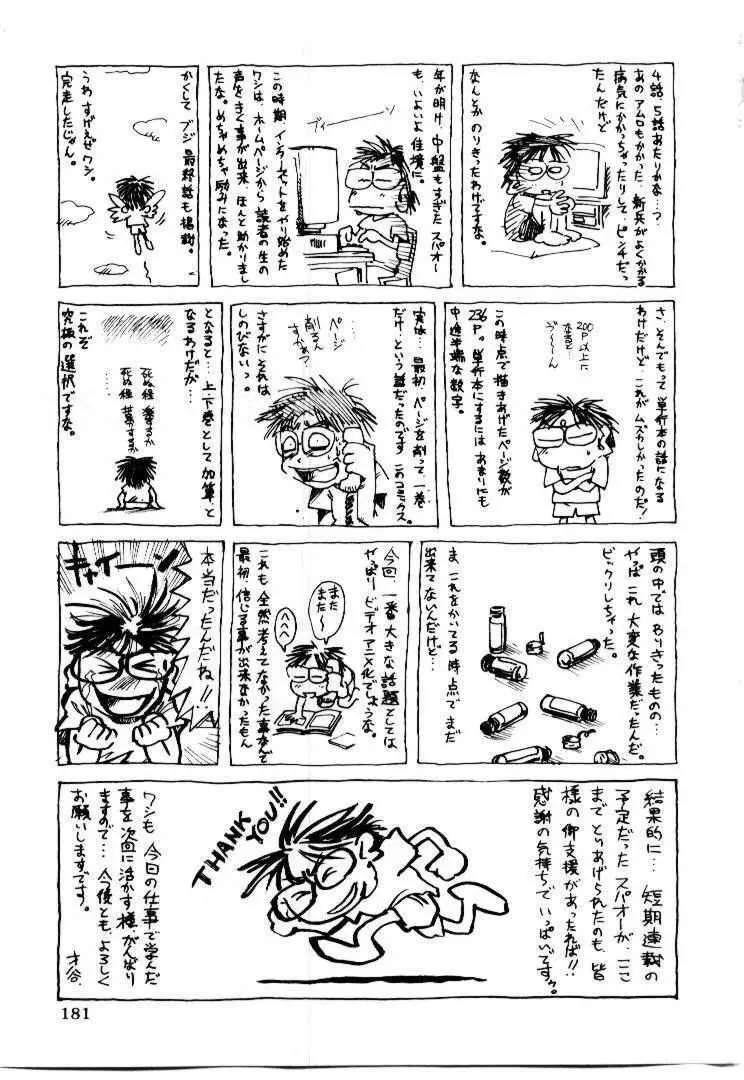 スパイラル・オーヴァ I Page.184