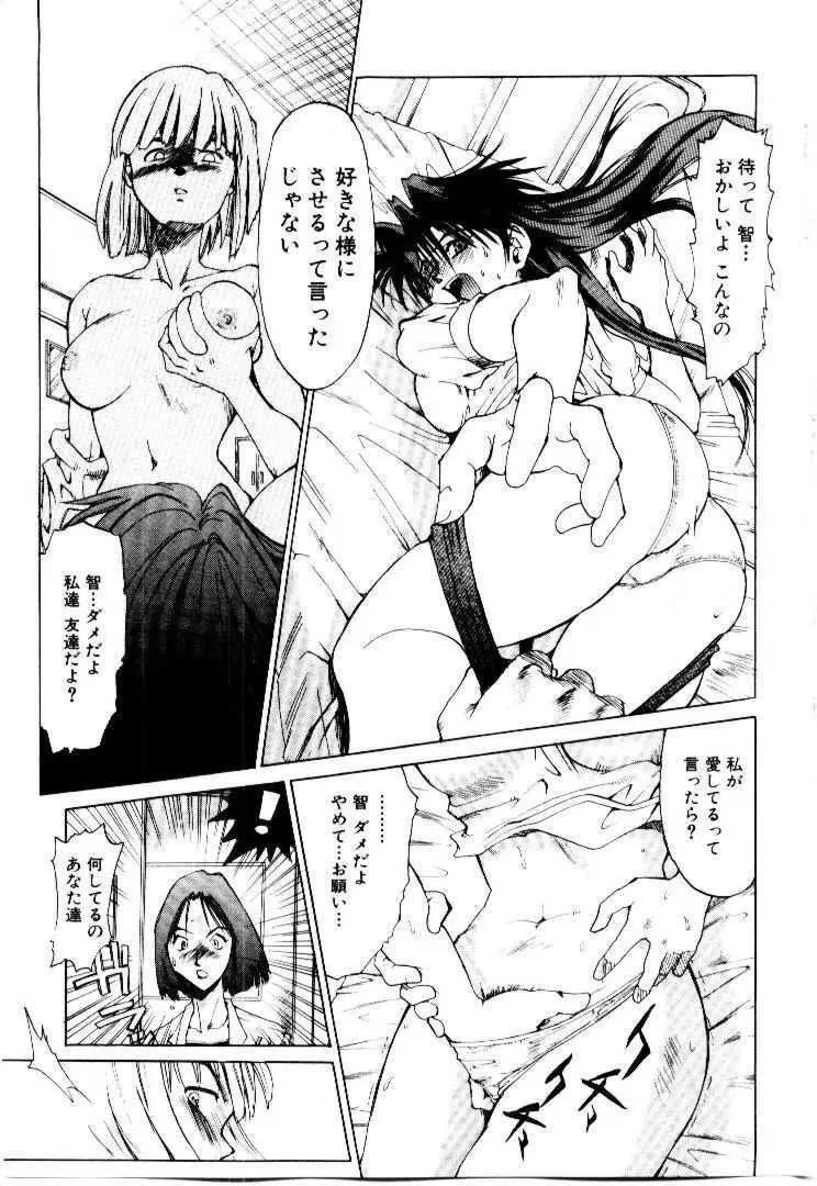 スパイラル・オーヴァ I Page.26