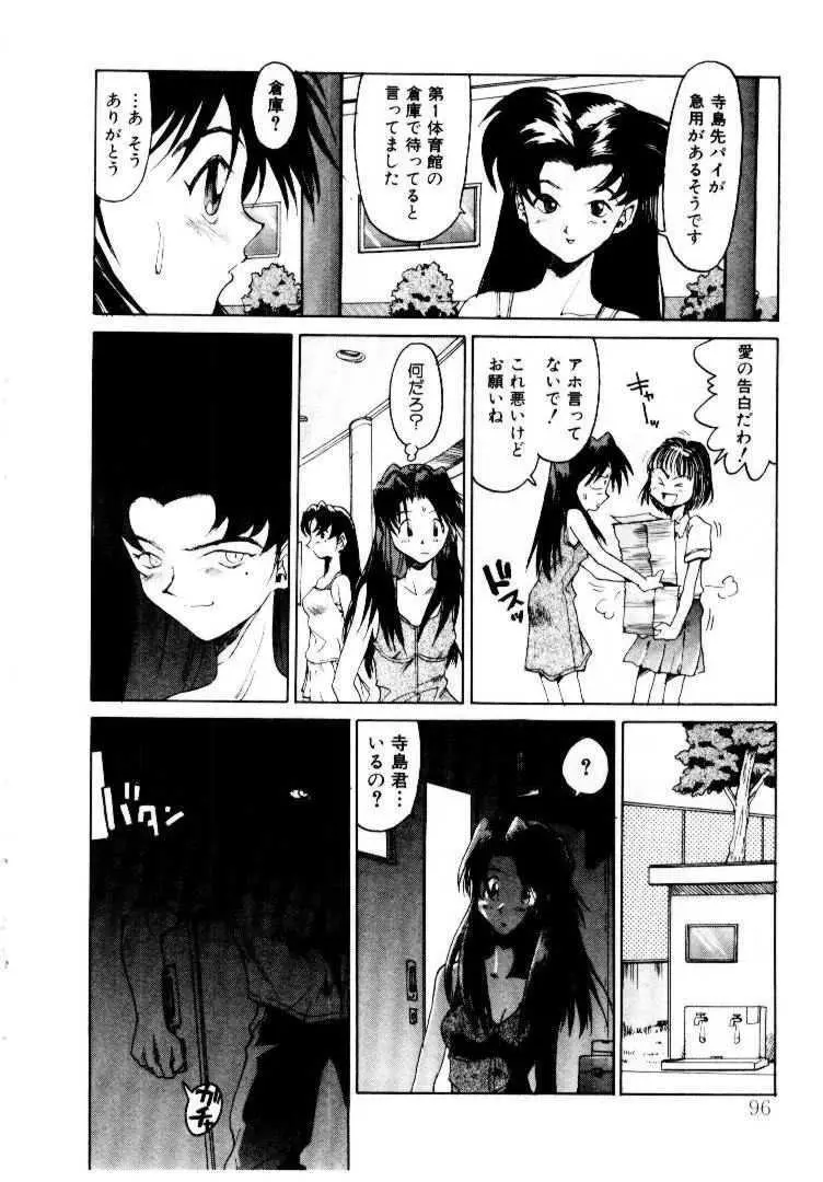 スパイラル・オーヴァ I Page.99