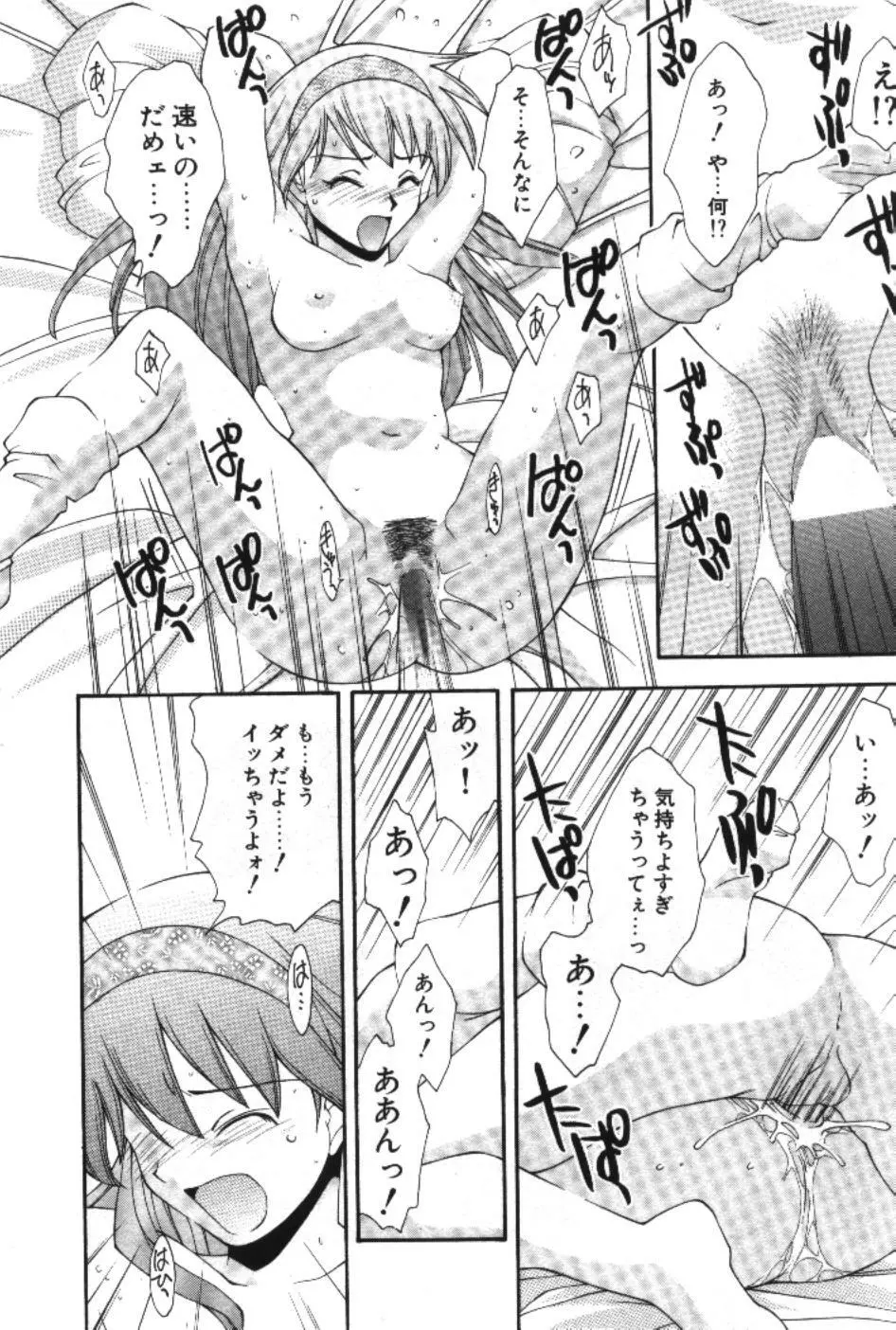 まーくり☆まにっしゅ Page.102