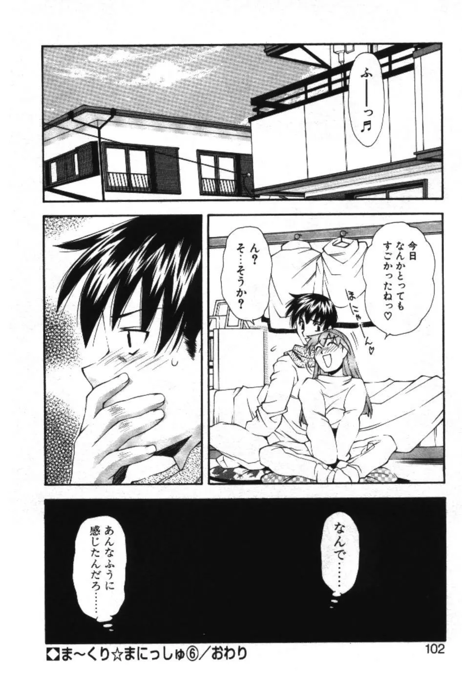 まーくり☆まにっしゅ Page.104