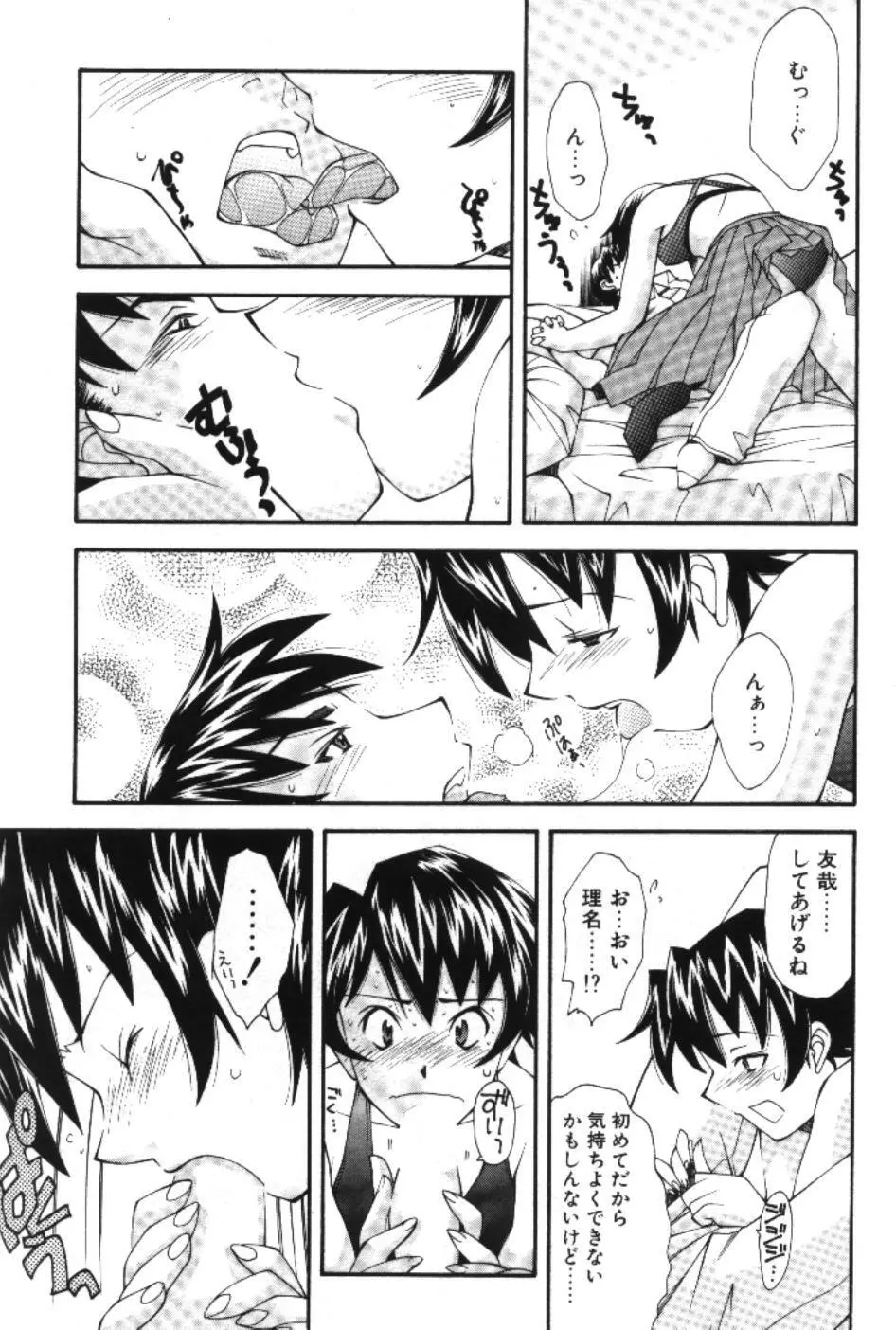 まーくり☆まにっしゅ Page.13