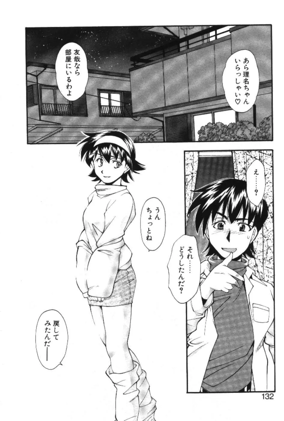 まーくり☆まにっしゅ Page.134