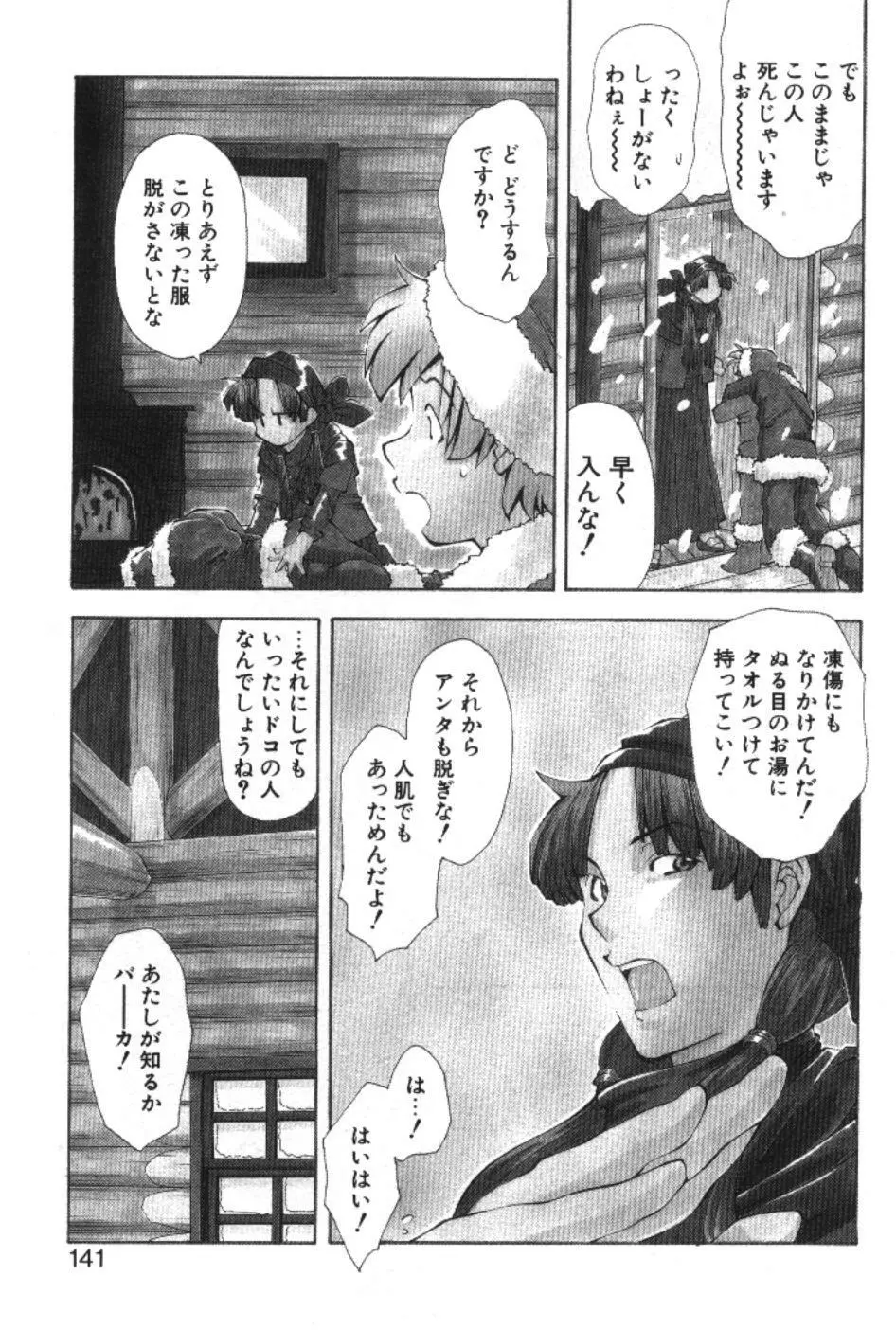 まーくり☆まにっしゅ Page.143