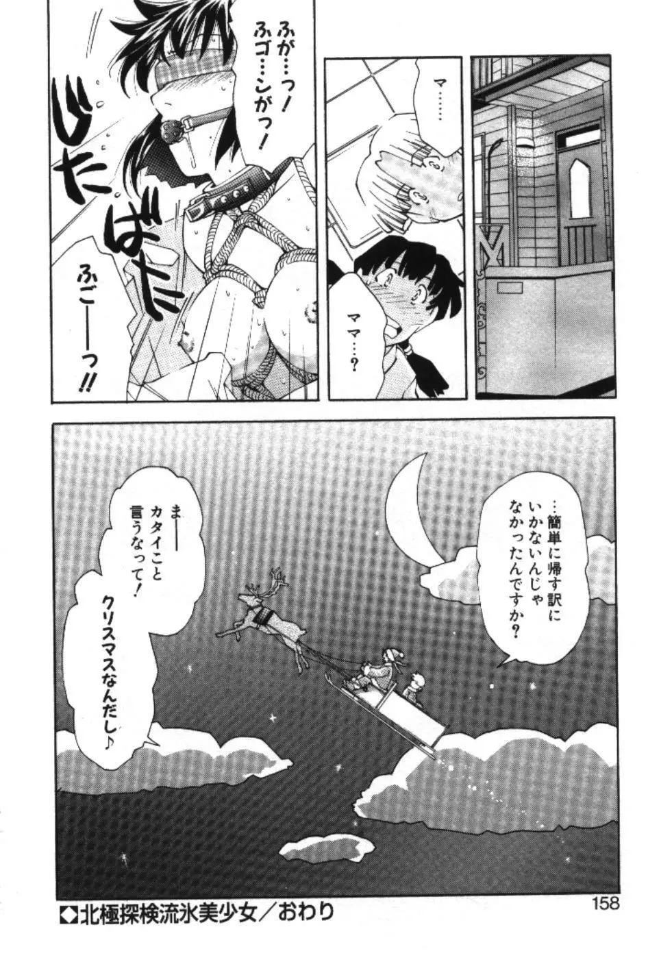 まーくり☆まにっしゅ Page.160