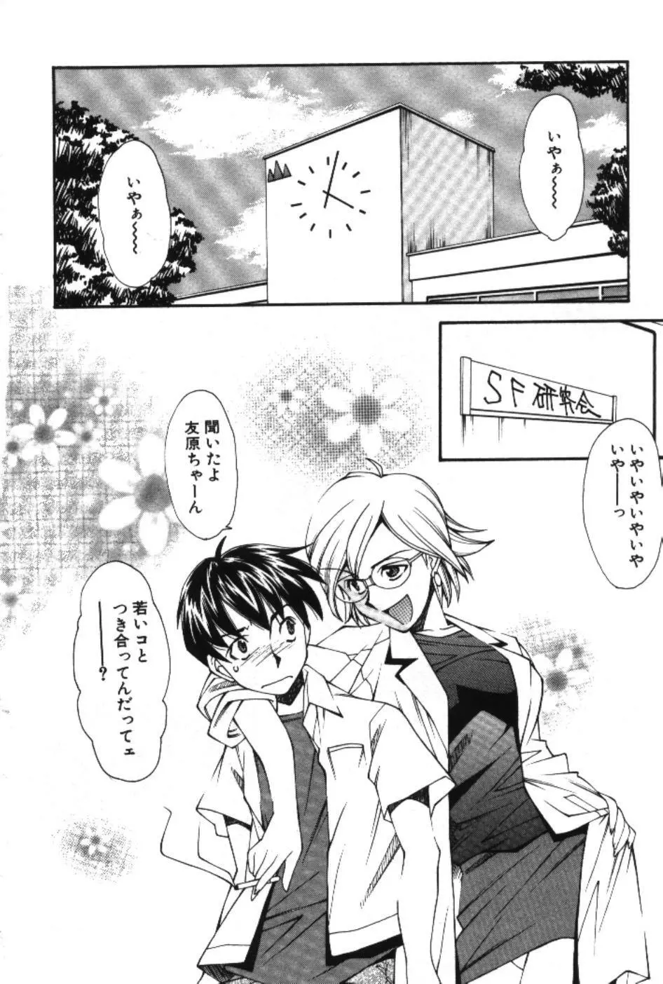 まーくり☆まにっしゅ Page.22