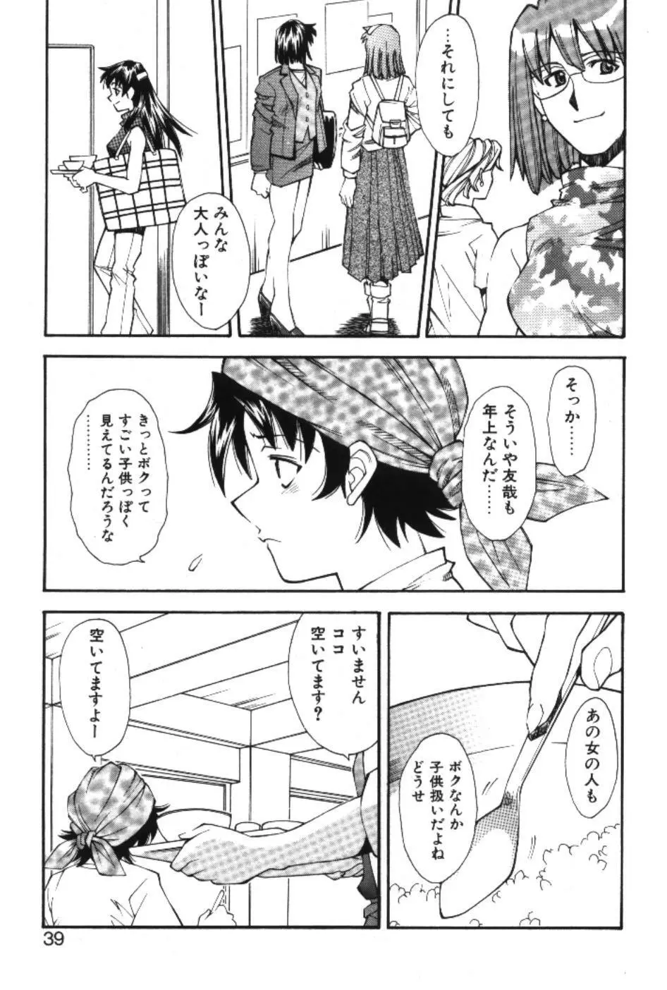 まーくり☆まにっしゅ Page.41