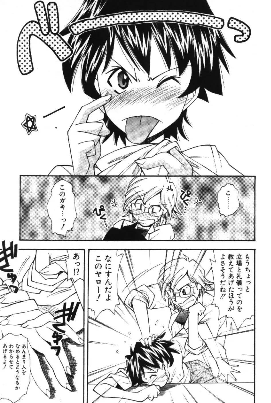 まーくり☆まにっしゅ Page.45