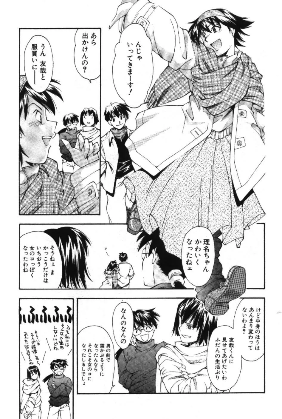 まーくり☆まにっしゅ Page.75