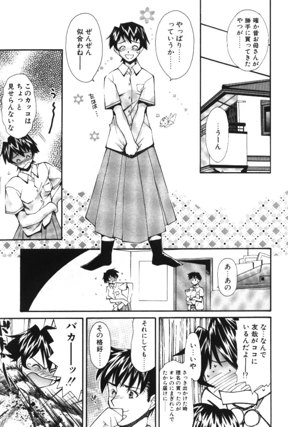 まーくり☆まにっしゅ Page.9