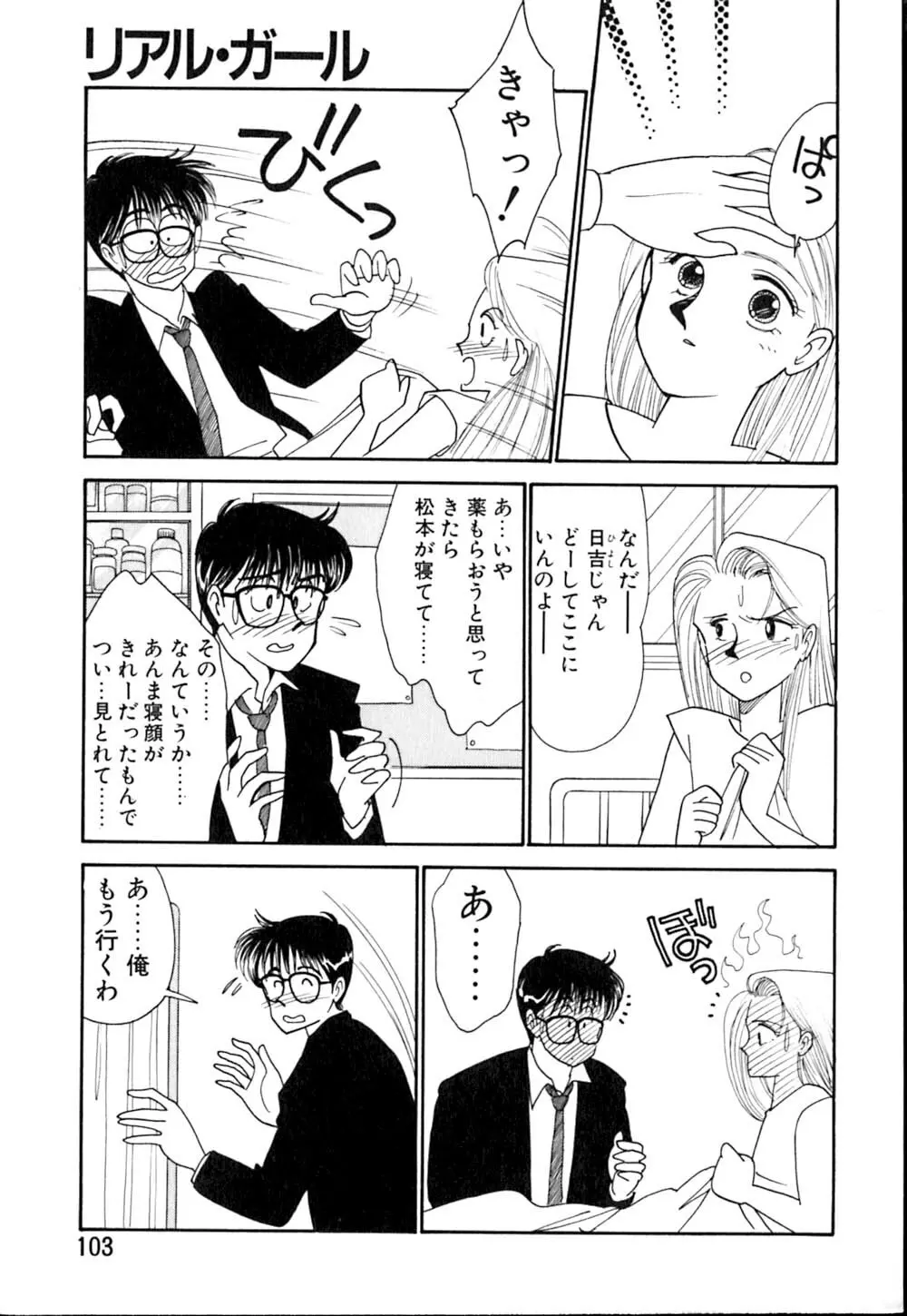 カサノバの卵 Page.104