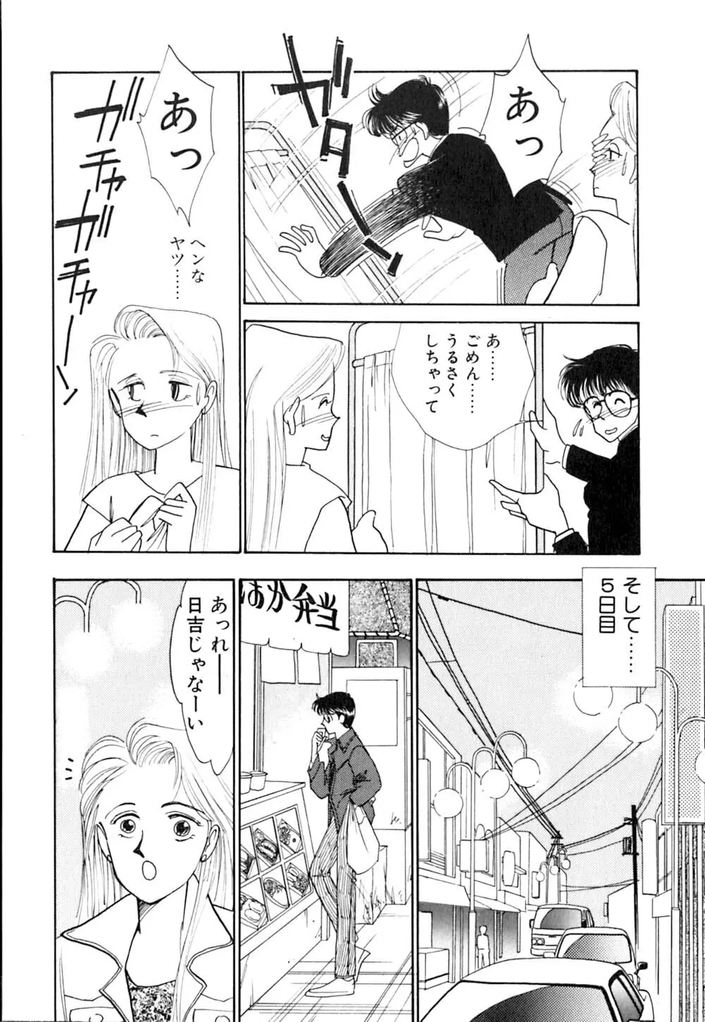 カサノバの卵 Page.105