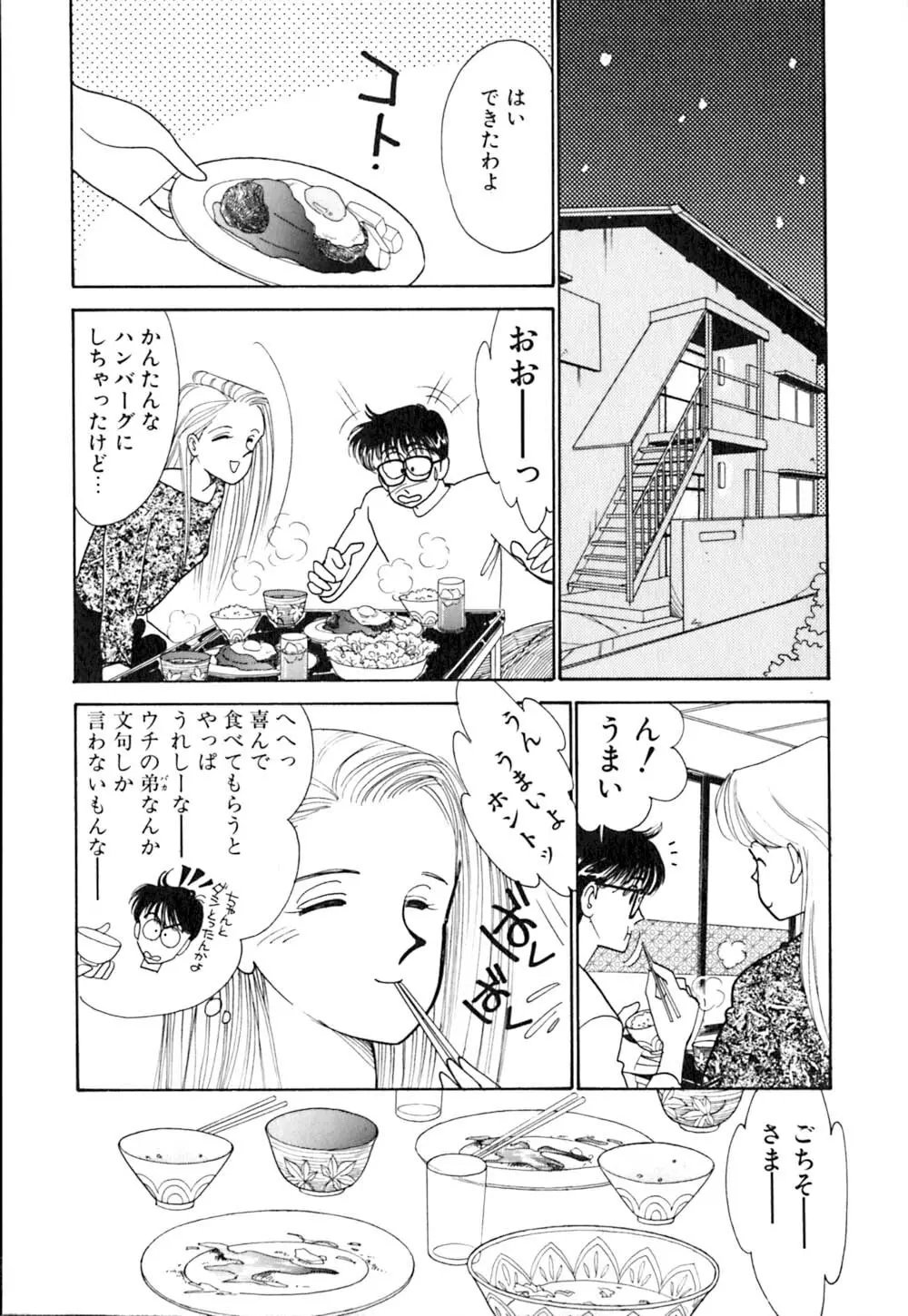 カサノバの卵 Page.107