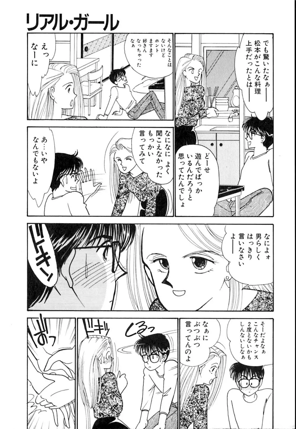 カサノバの卵 Page.108