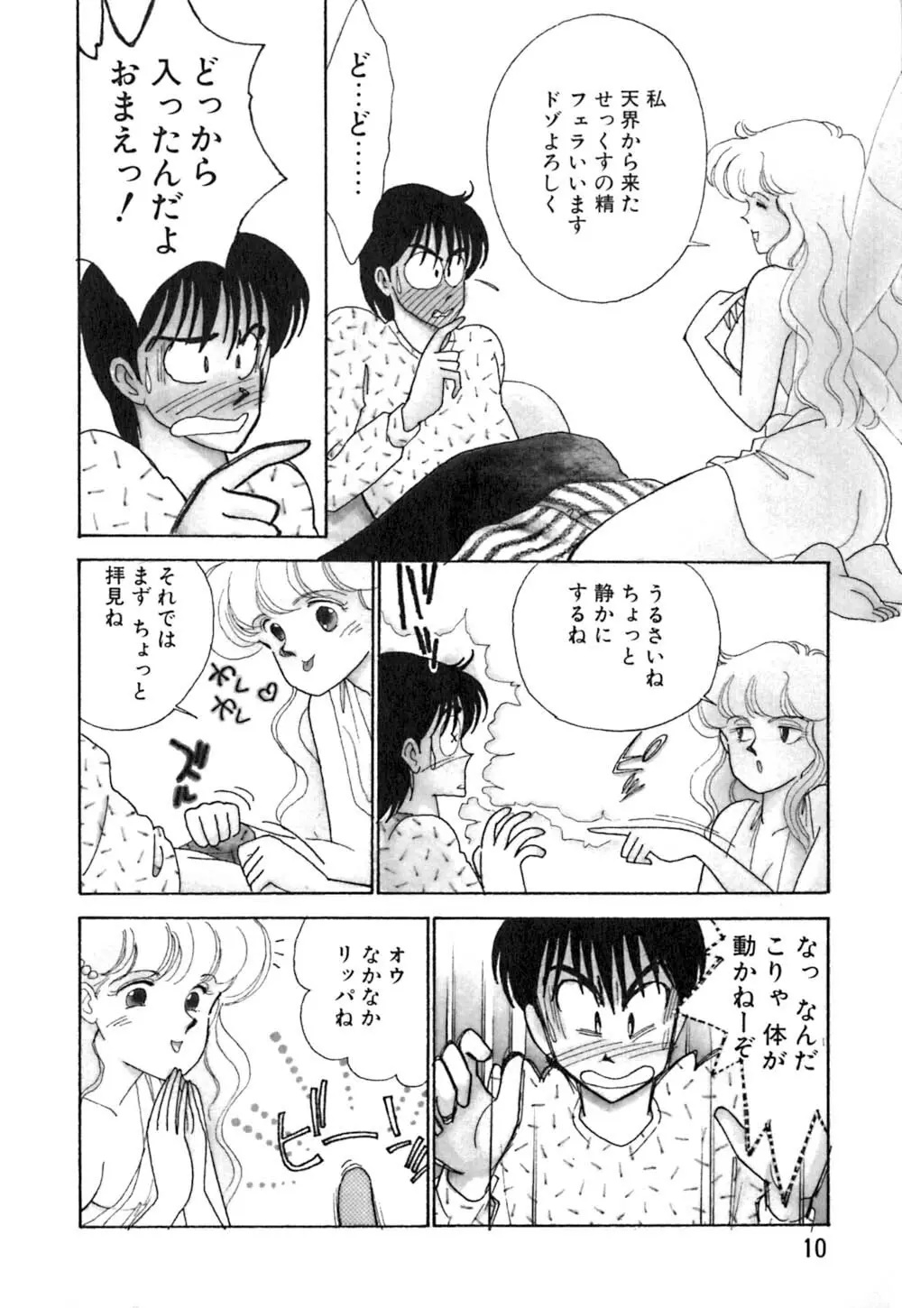 カサノバの卵 Page.11