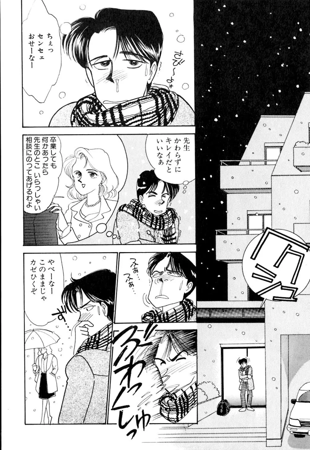 カサノバの卵 Page.121