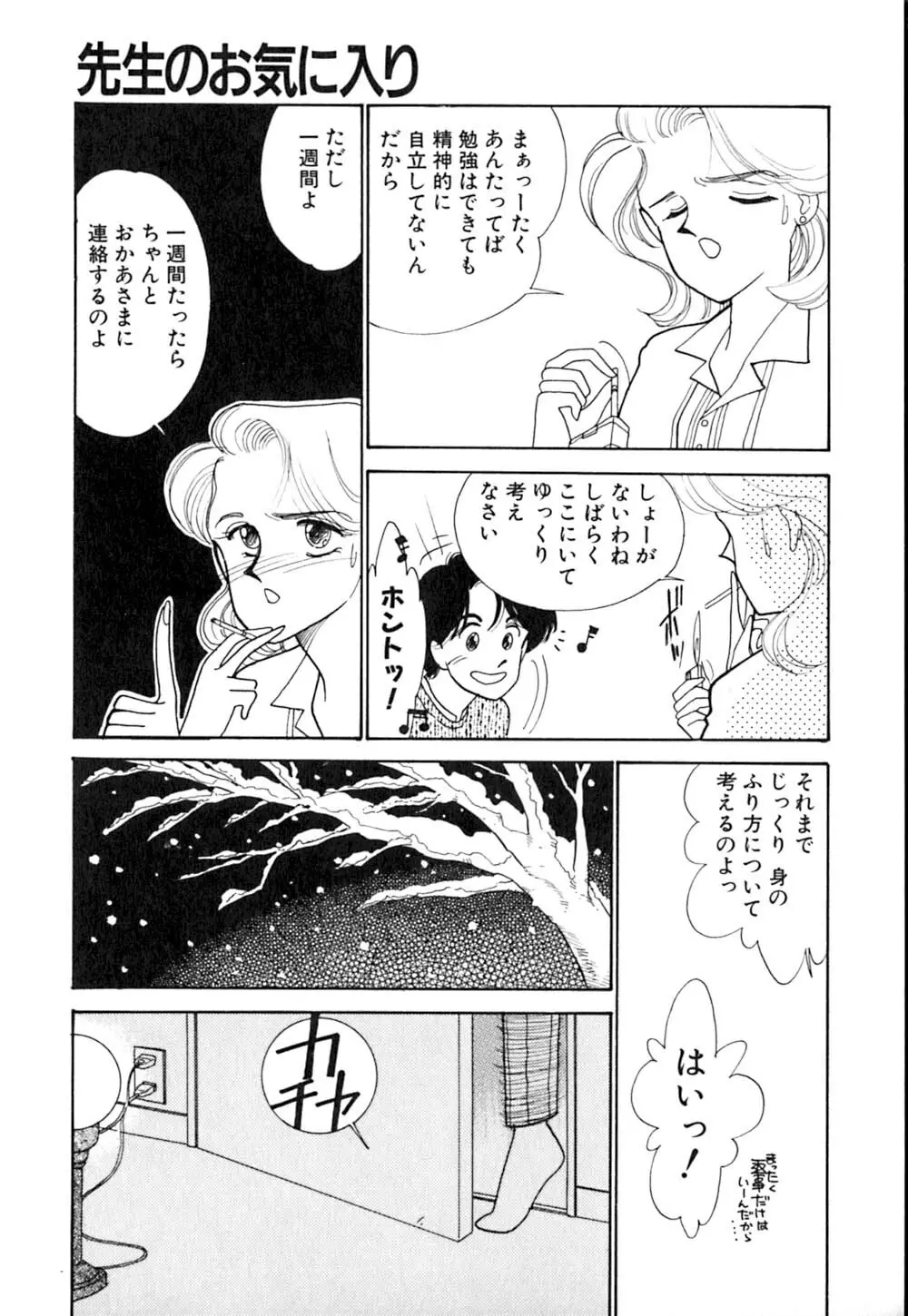 カサノバの卵 Page.124