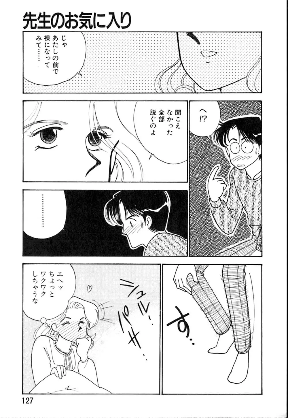 カサノバの卵 Page.128