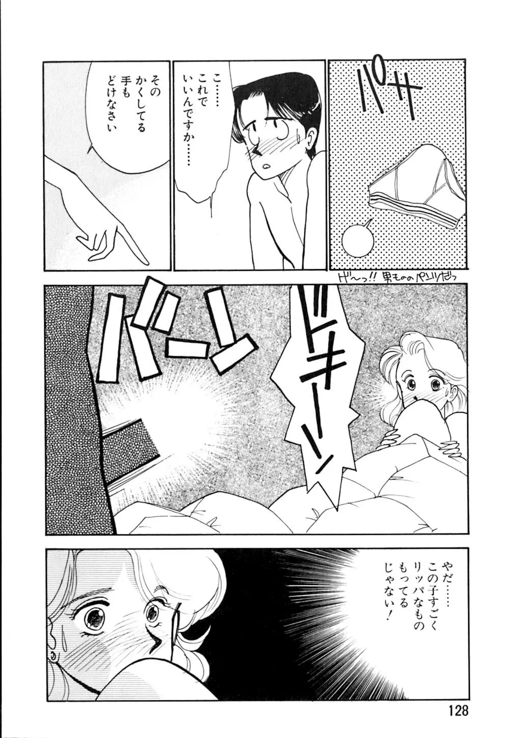 カサノバの卵 Page.129