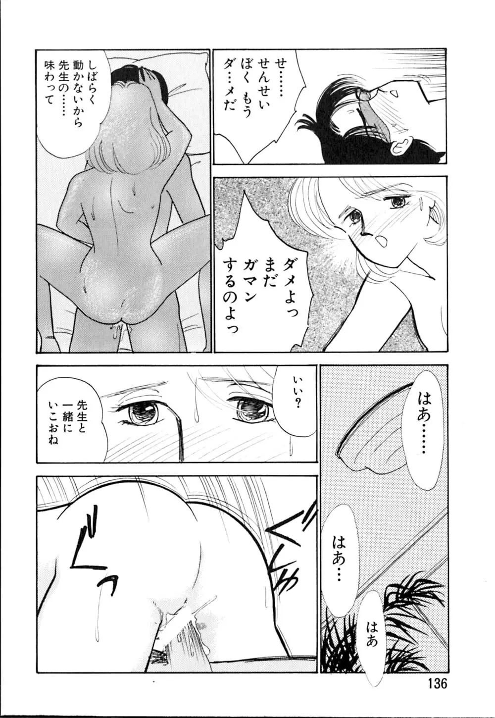 カサノバの卵 Page.137