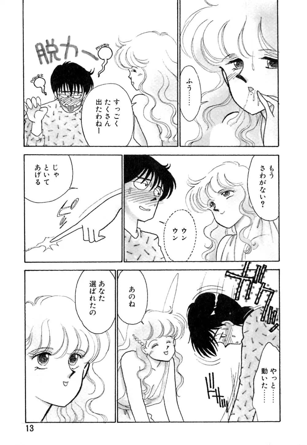 カサノバの卵 Page.14