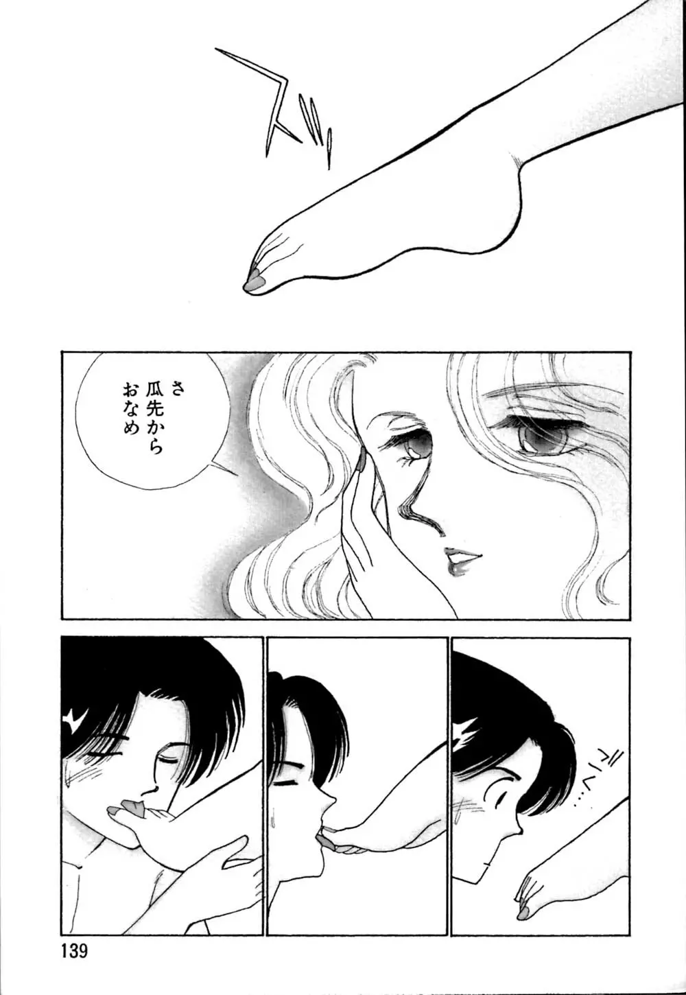 カサノバの卵 Page.140