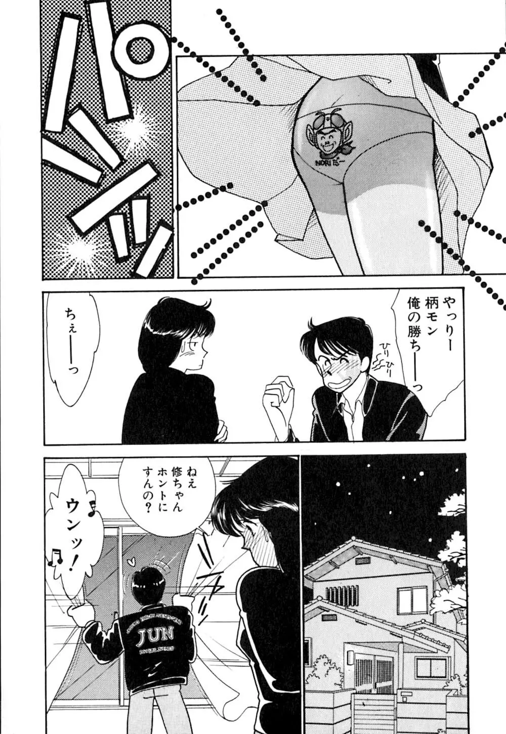 カサノバの卵 Page.167