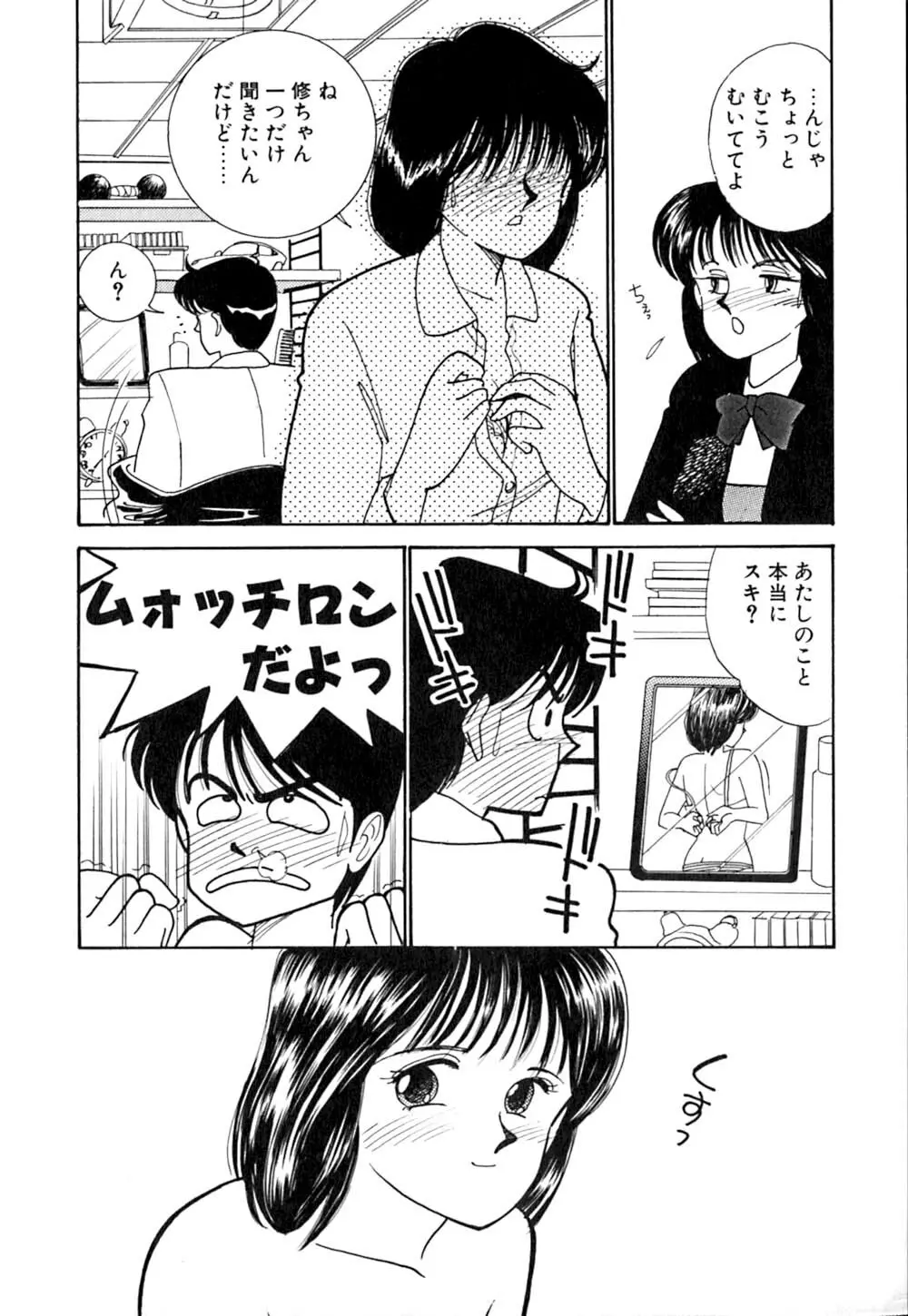 カサノバの卵 Page.168