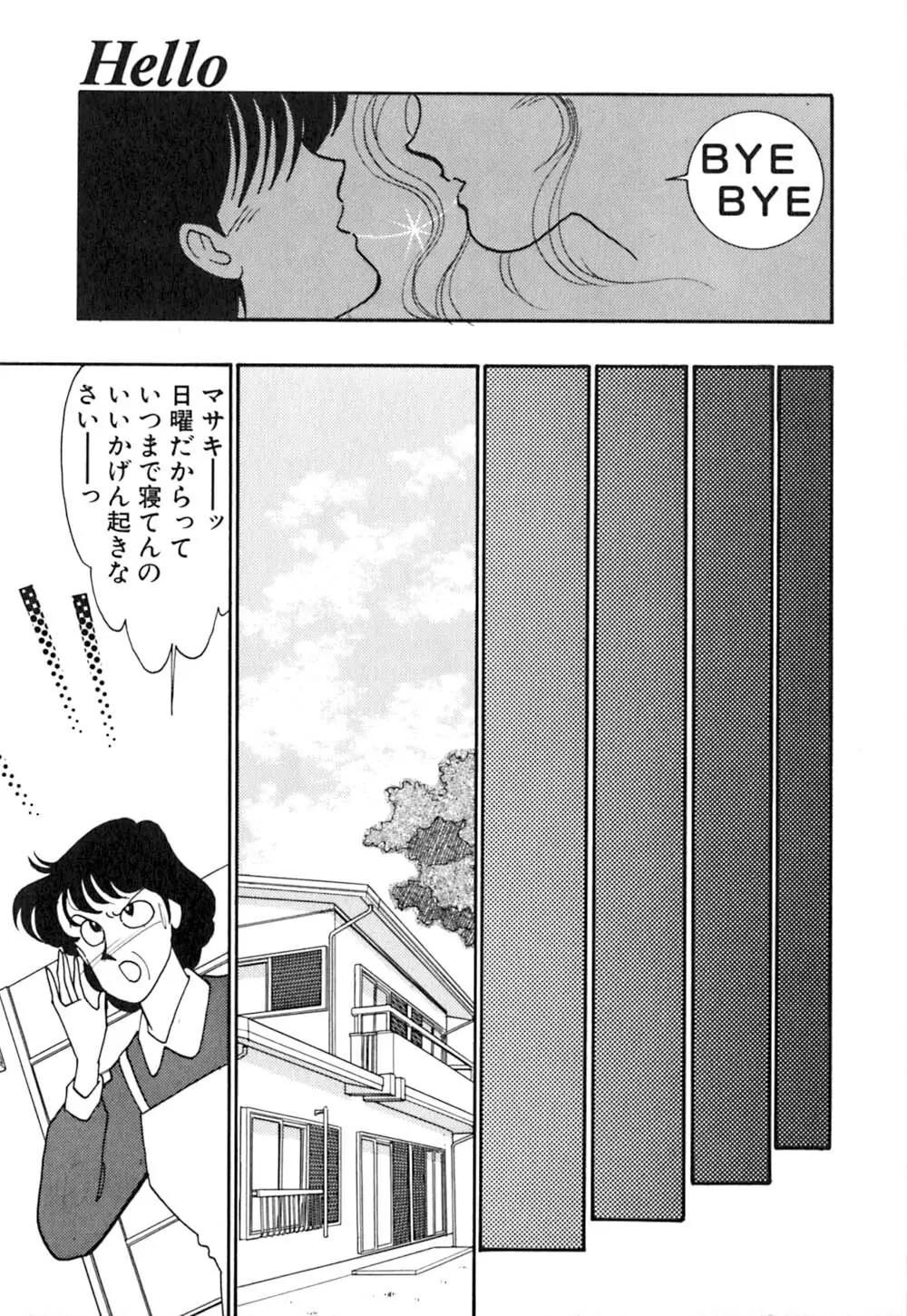 カサノバの卵 Page.20