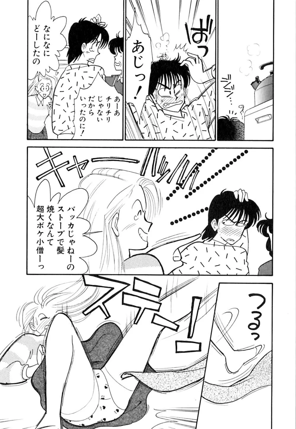 カサノバの卵 Page.24