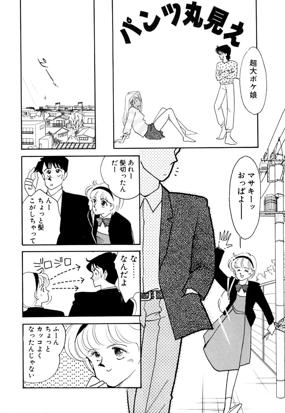 カサノバの卵 Page.25